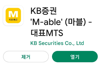구글 플레이어에서 검색한 KB증권 M-able 애플리케이션