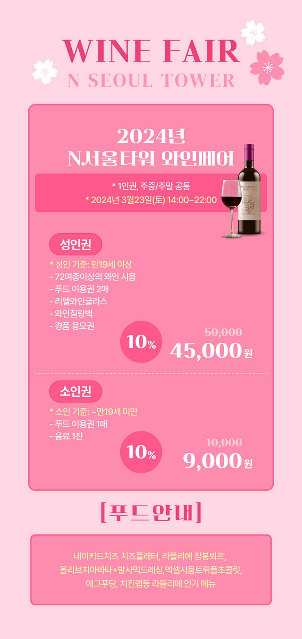 남산서울타워