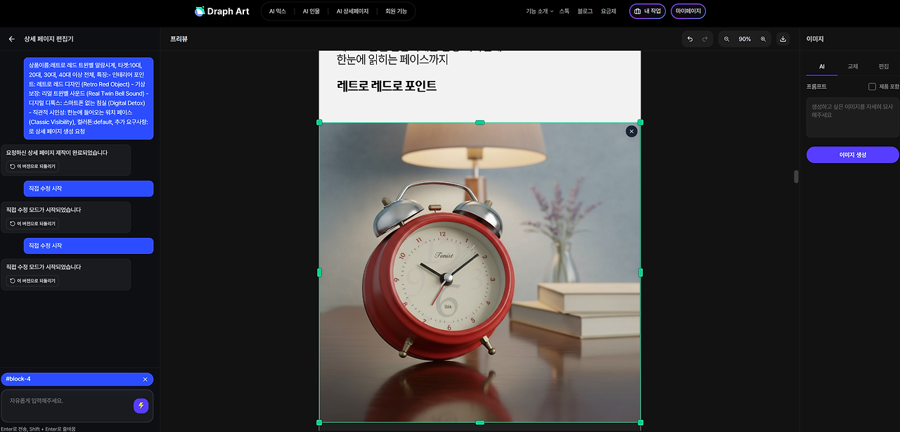 Step 3: Optimize your brand tone with easy conversational edits