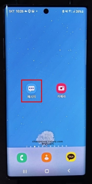 갤럭시-기본-메시지-앱