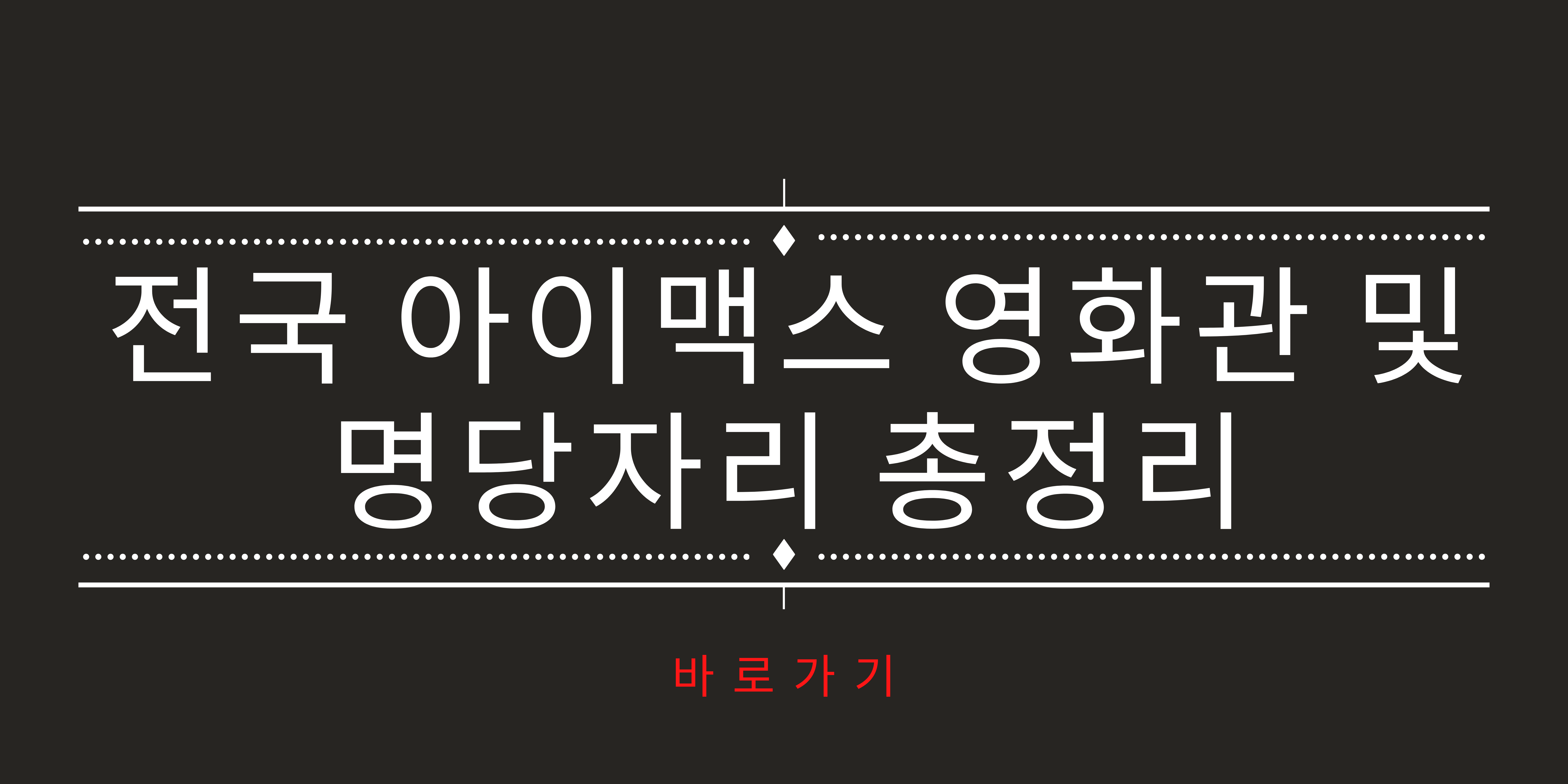 아바타 2 물의 길 아이맥스