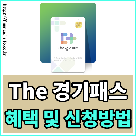 더 경기패스