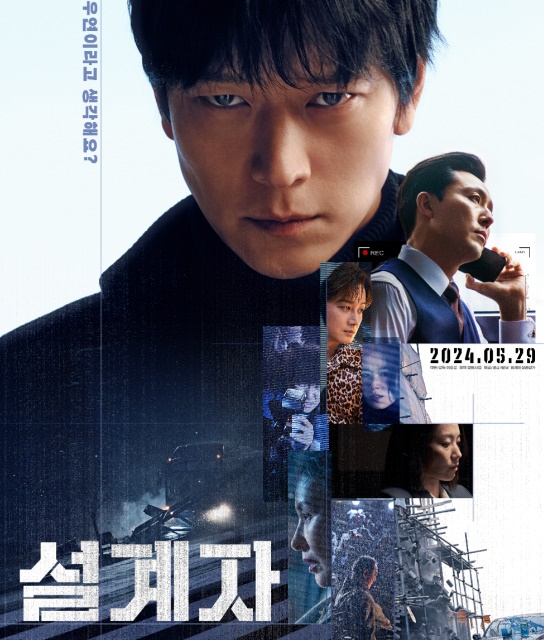 영화 설계자