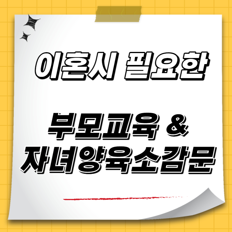 이혼 자녀양육소감문