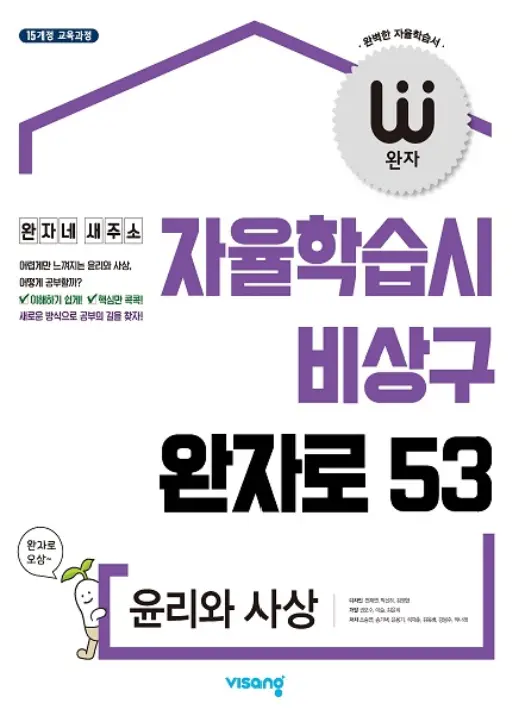 완자 윤리와 사상 답지 표지