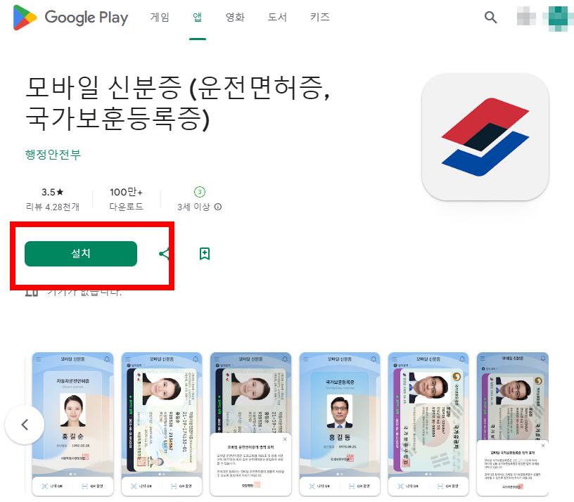 모바일 신분증 발급방법 따라하기