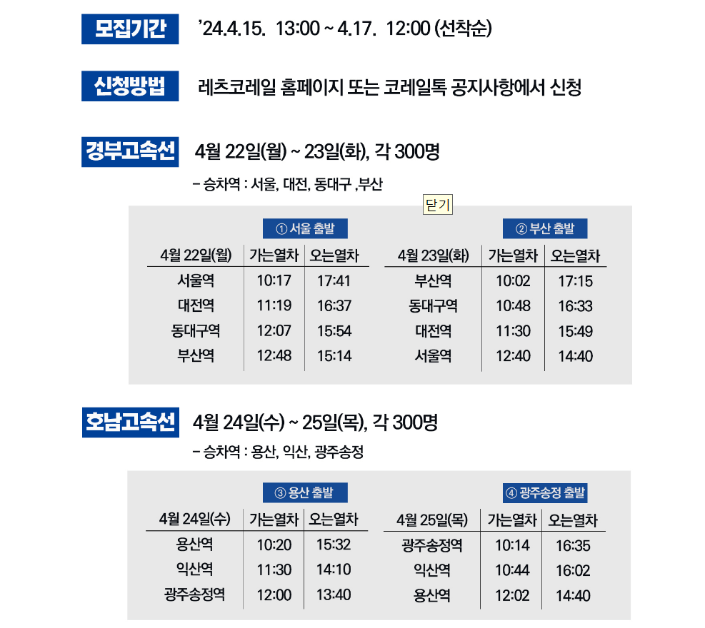 KTX청룡노선 및 예매