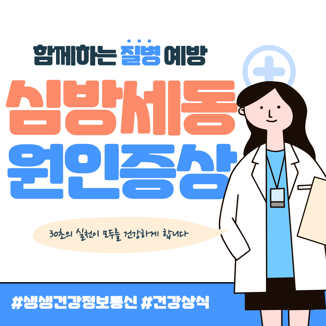 심방세동 증상