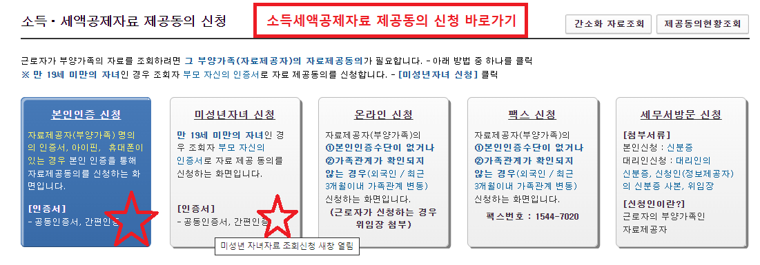 소득세액공제자료 제공동의신청