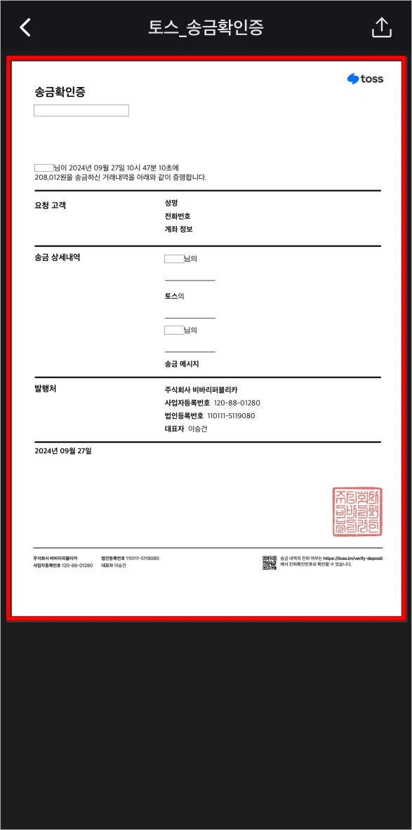 발급된 송금확인증을 확인