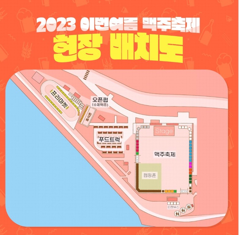 2023 이번여름 맥주축제