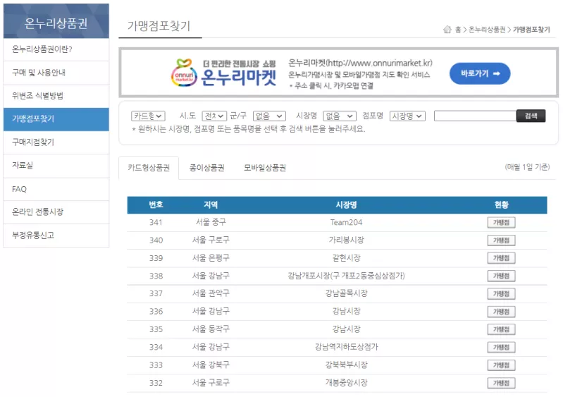 온누리마켓