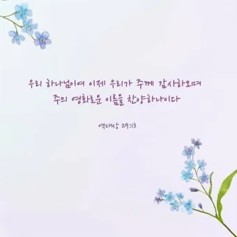 찬양대를 위한 기도문 10선_17