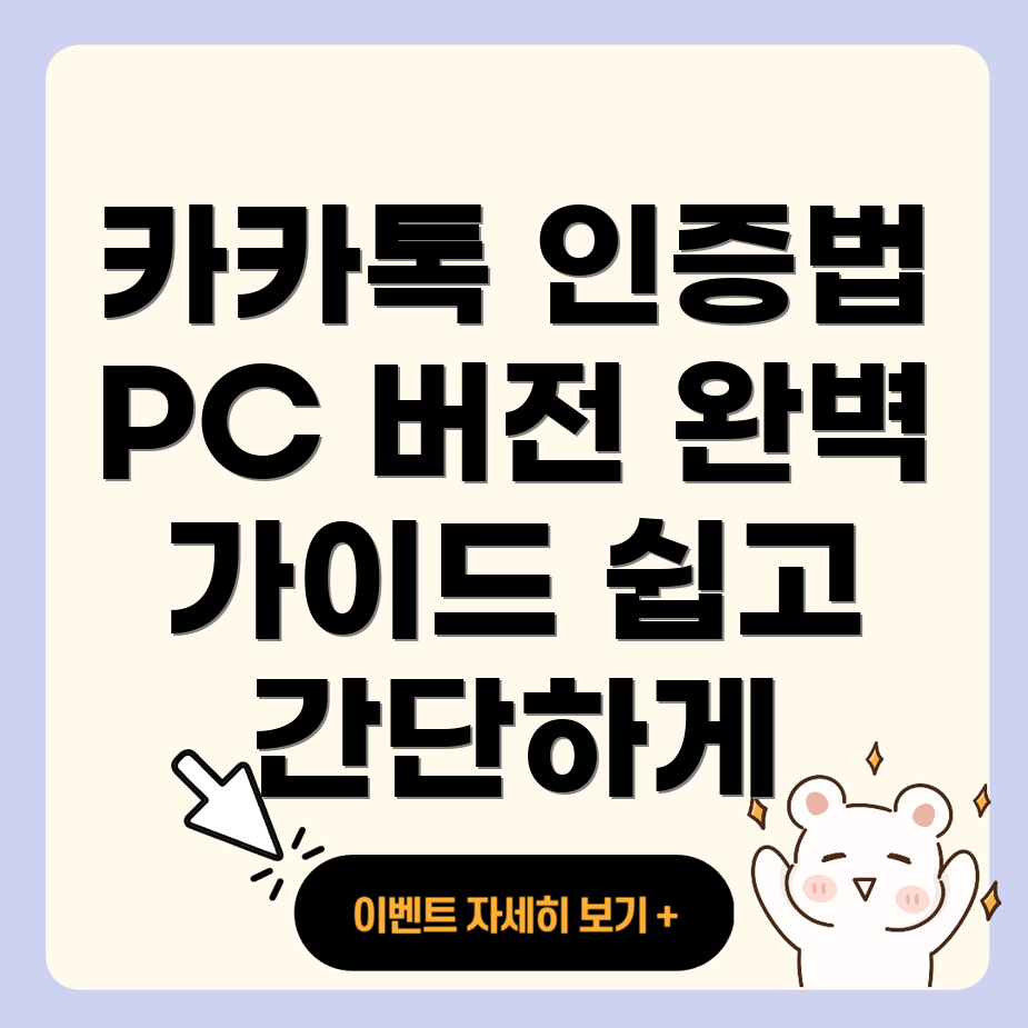 카카오톡 인증