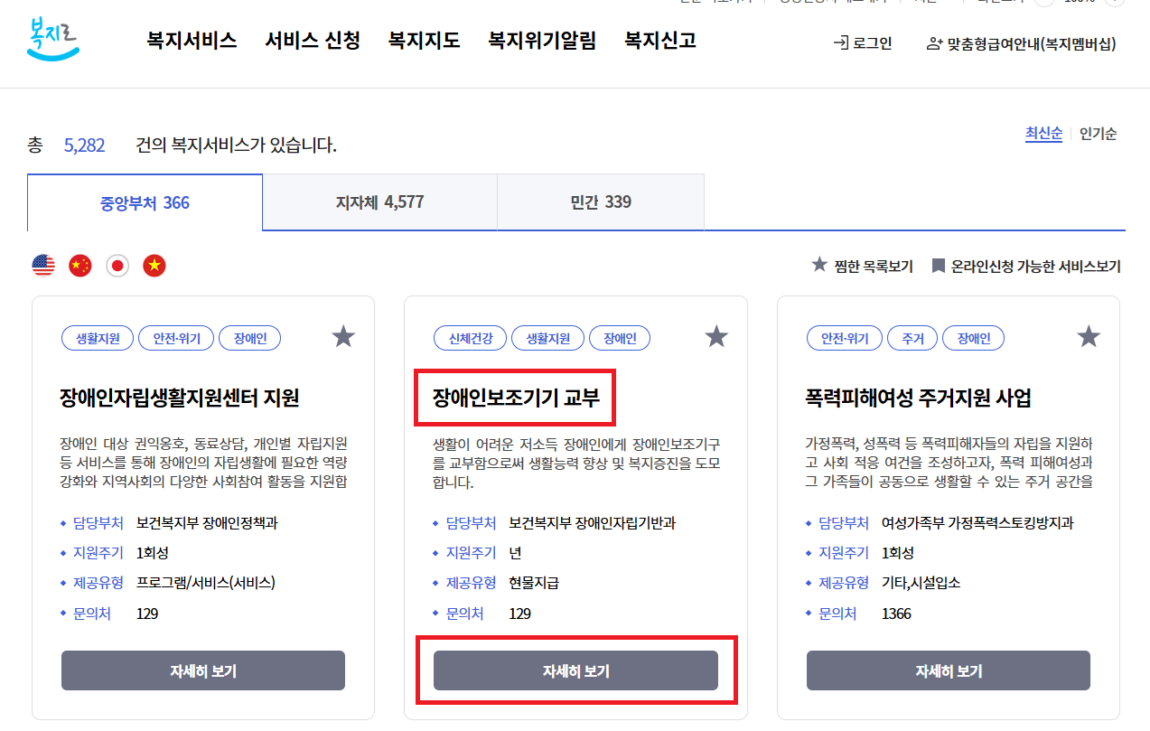 장애인 보조기기 지원