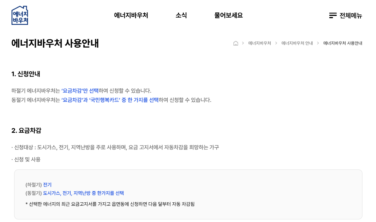 에너지바우처 신청 - 2024 에너지바우처, 신청자격, 잔액조회