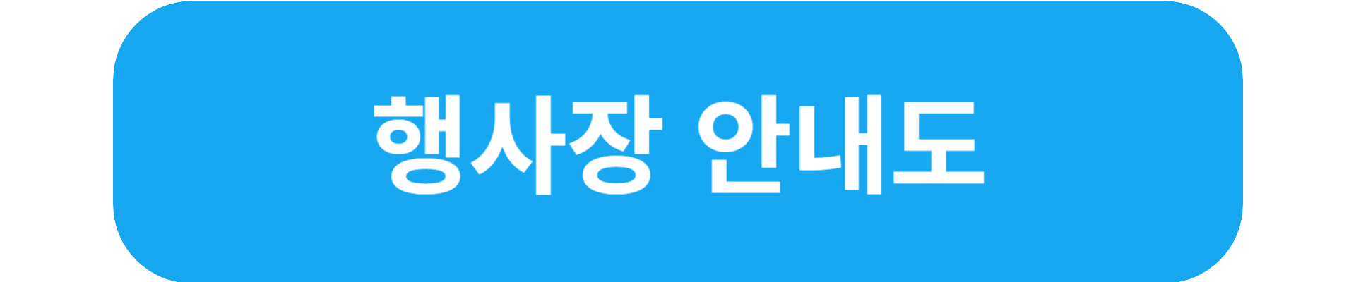 산천어 축제