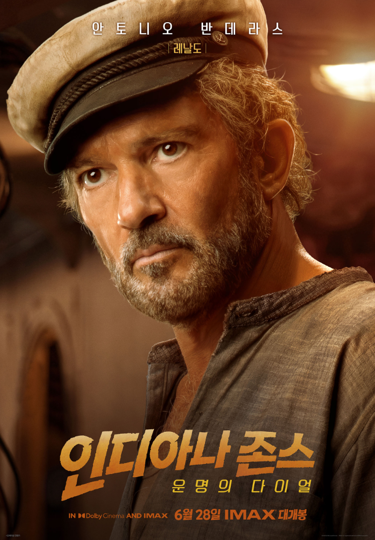 인디아나 존스 운명의 다이얼 포스터 출처)월트 디즈니 컴페니 코리아