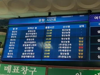 완도 시외버스터미널 시간표 예매 요금_10
