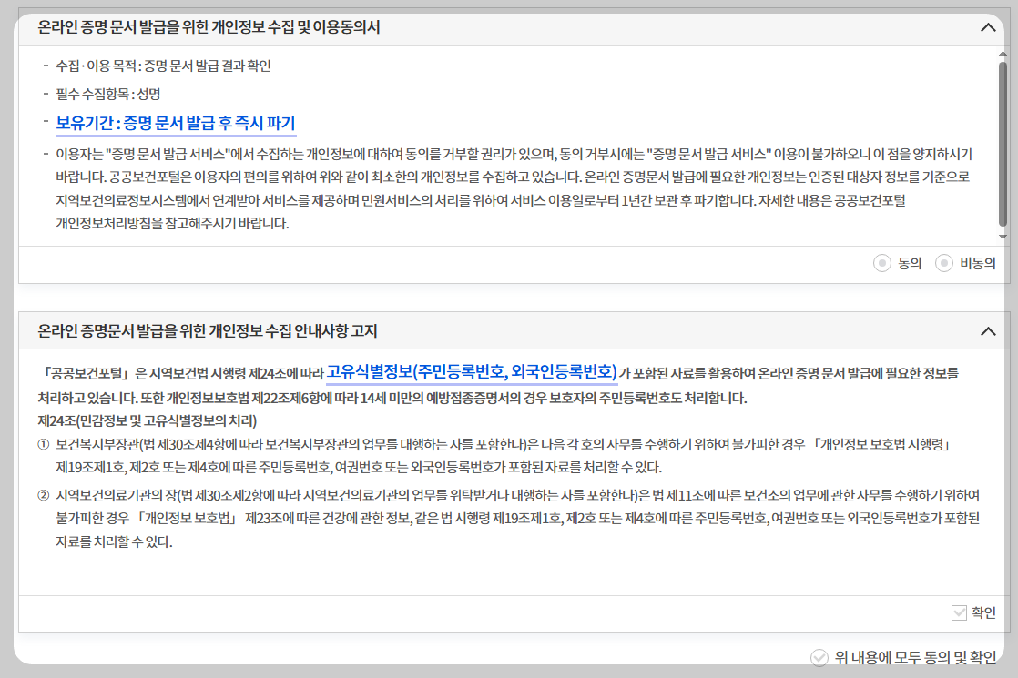 본인동의