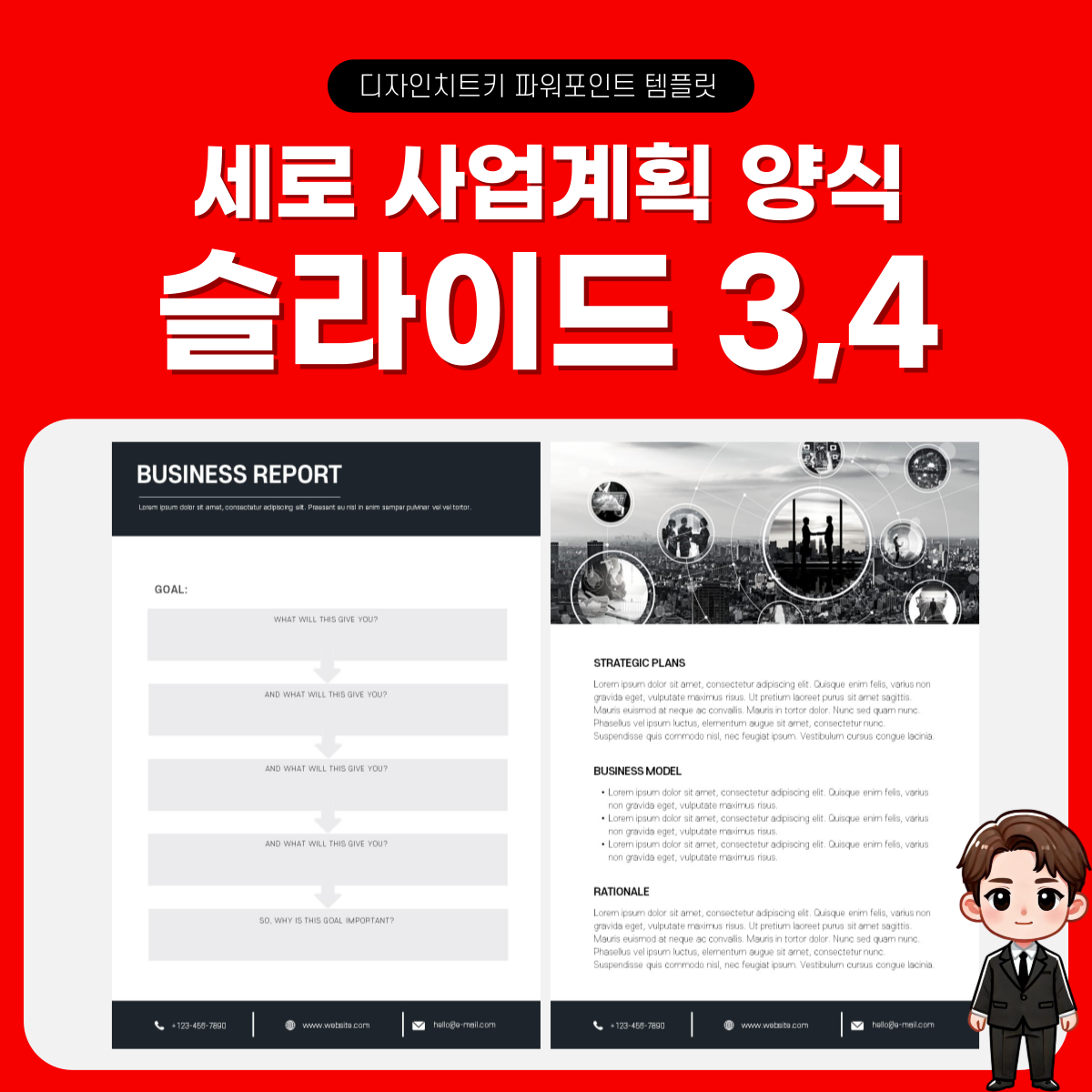 세로 제안서 피피티 템플릿 페이지 2