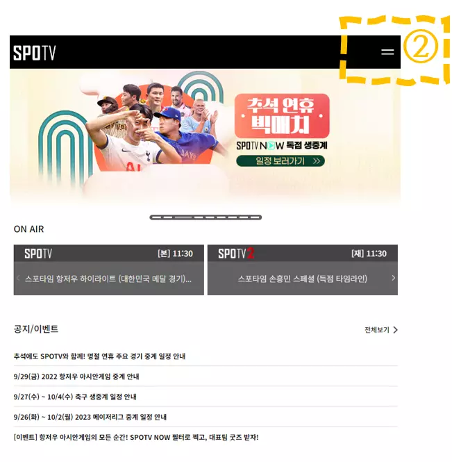 SPOTV 편성표 -SPOTV 채널번호