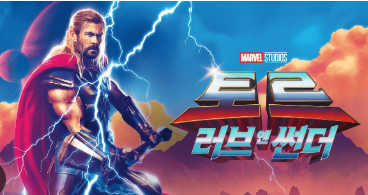 러브앤썬더 포스터