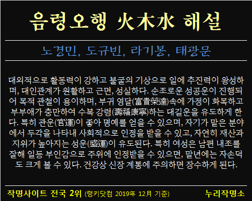 음령오행-화목수-해설