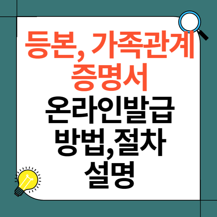 가족관계증명서