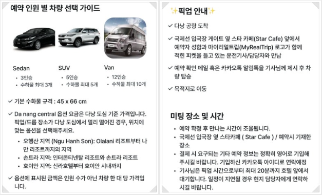 다낭 공항 픽업 서비스