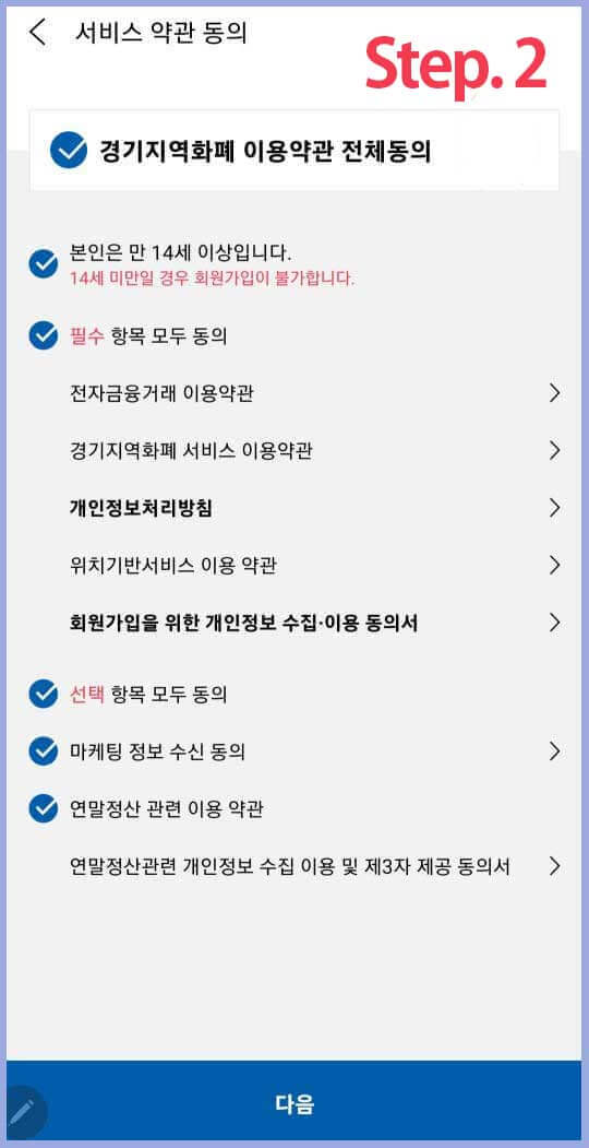 경기지역화폐-신청