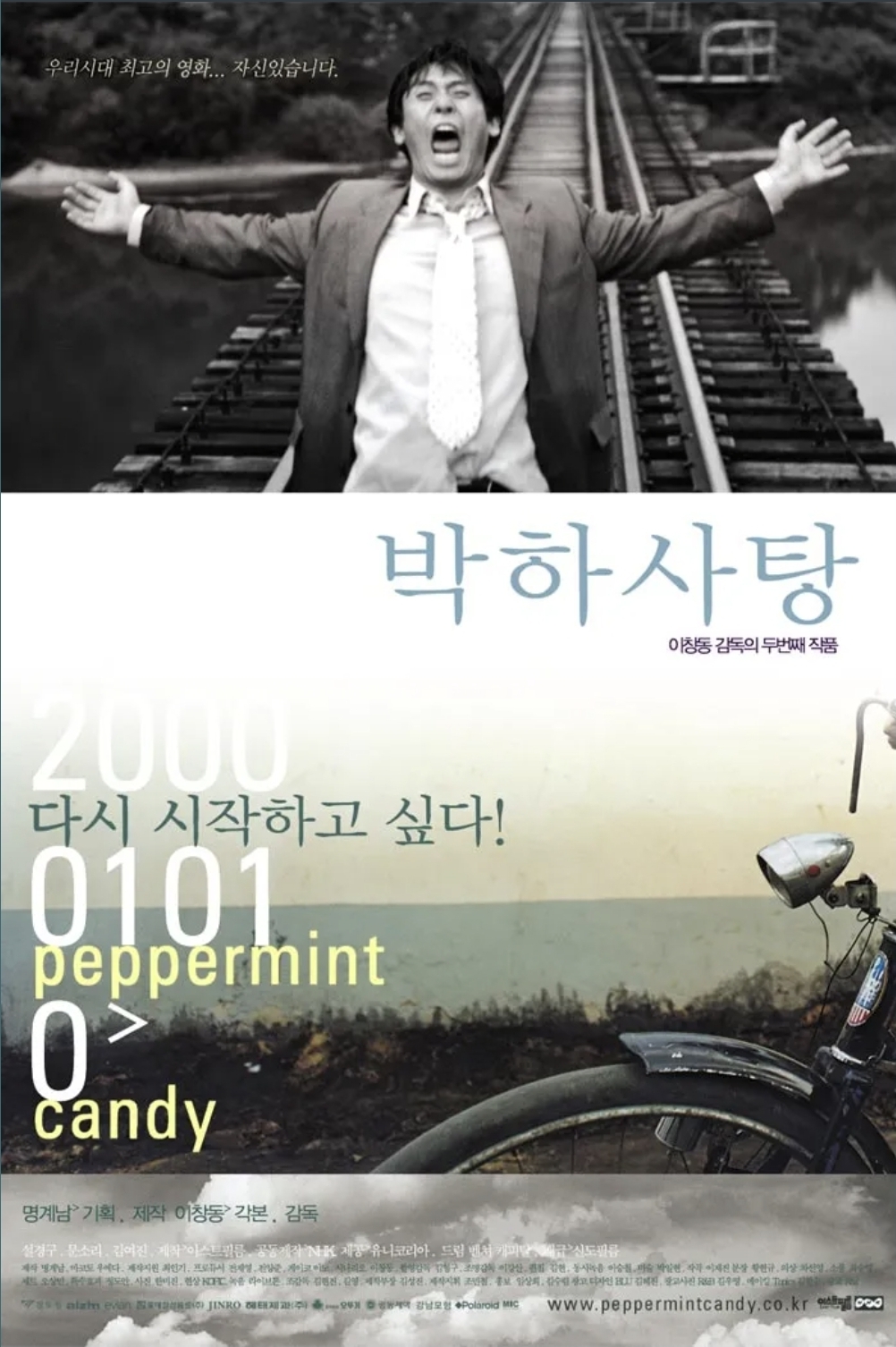 박하사탕