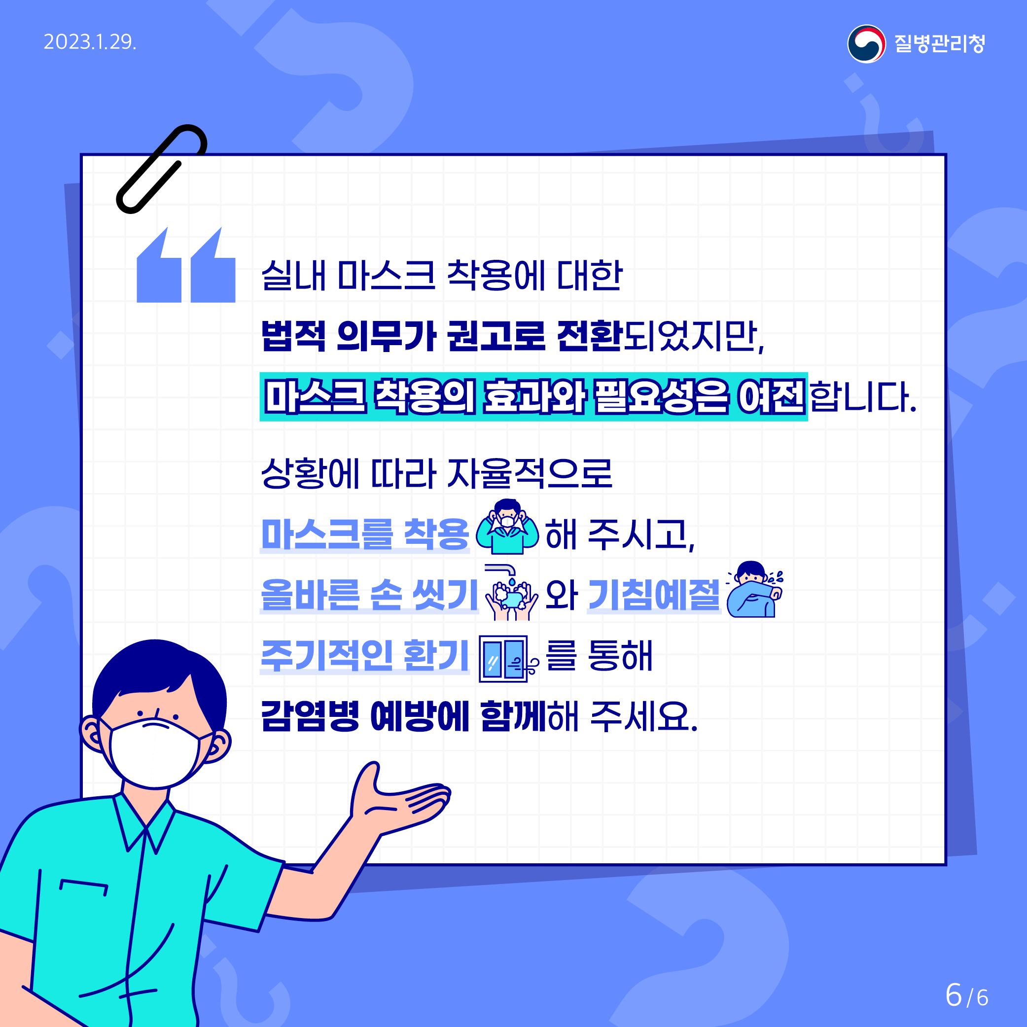 출처 : 질병관리청