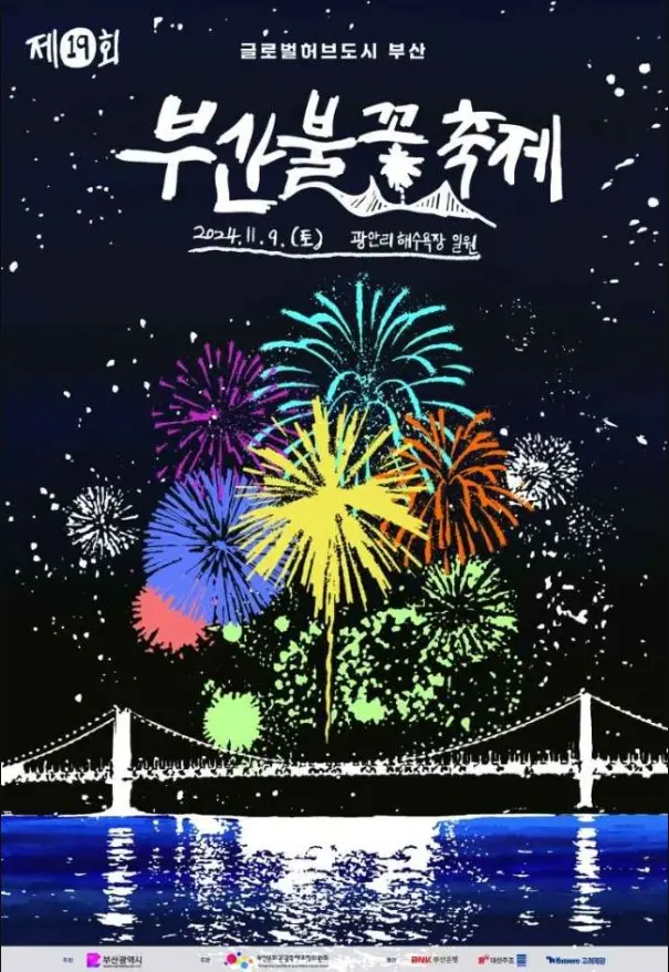 부산불꽃축제