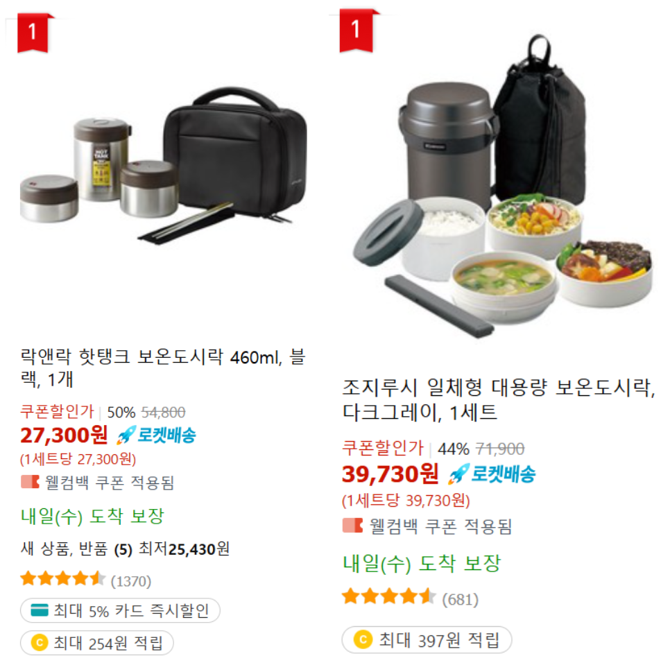 락앤락, 조지루시 수능보온도시락통