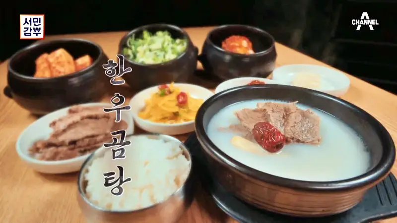 전국 택배 온라인 전화 주문 가능 가마솥에 3일간 푹 고은 한우 사골 곰탕, 매콤 칼칼한 곱창전골, 매운 소곱창 갈비찜 맛있는 식당 여주 여주아울렛 맛집 서민갑부 388회 방송 정보