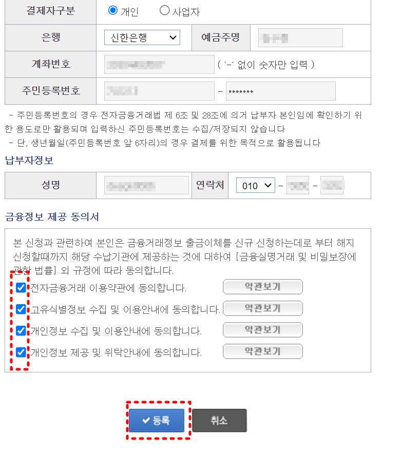 결재계좌 등록 입력창