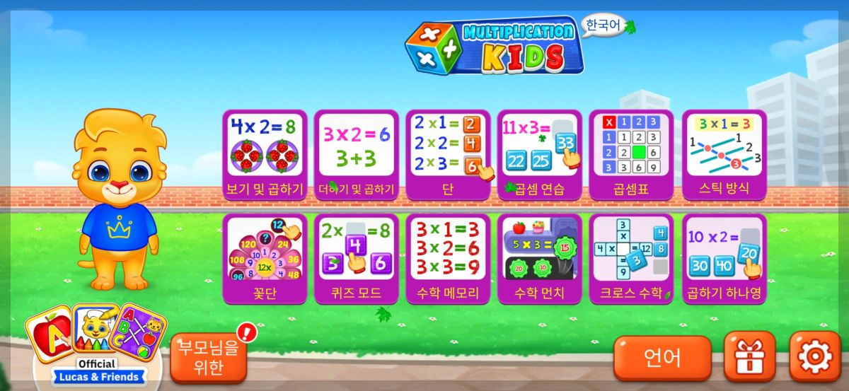 어린이를-위한-곱셈-수학-게임-시작-화면
