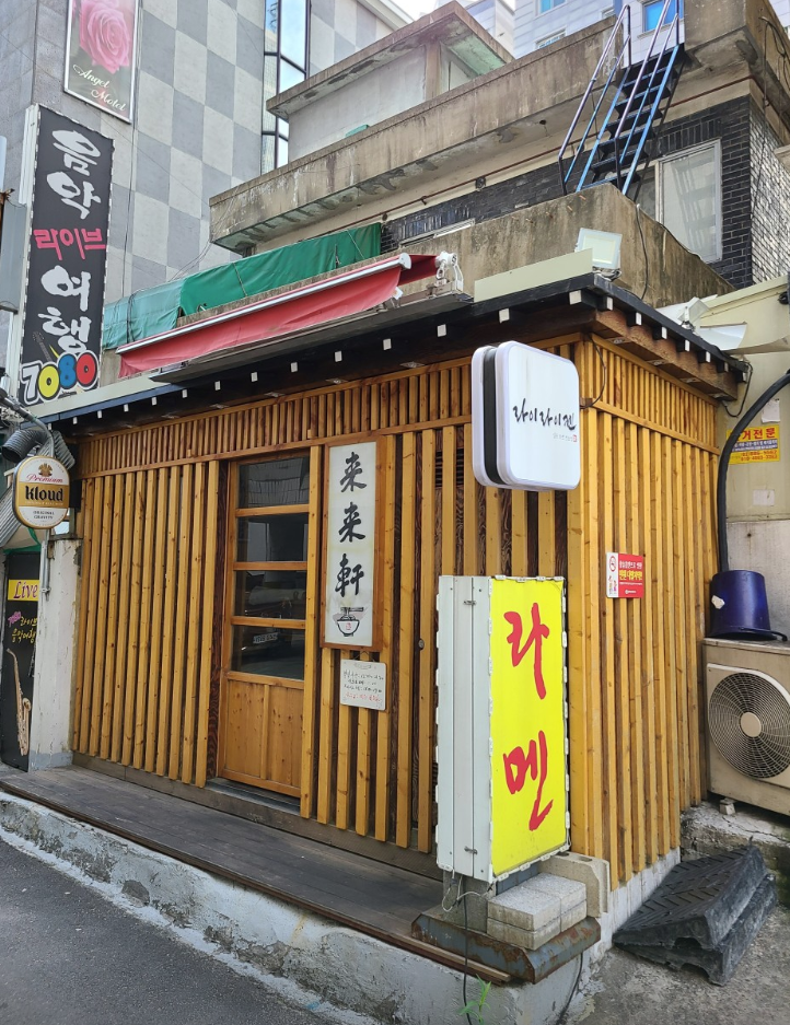 라이라이켄-매장입구