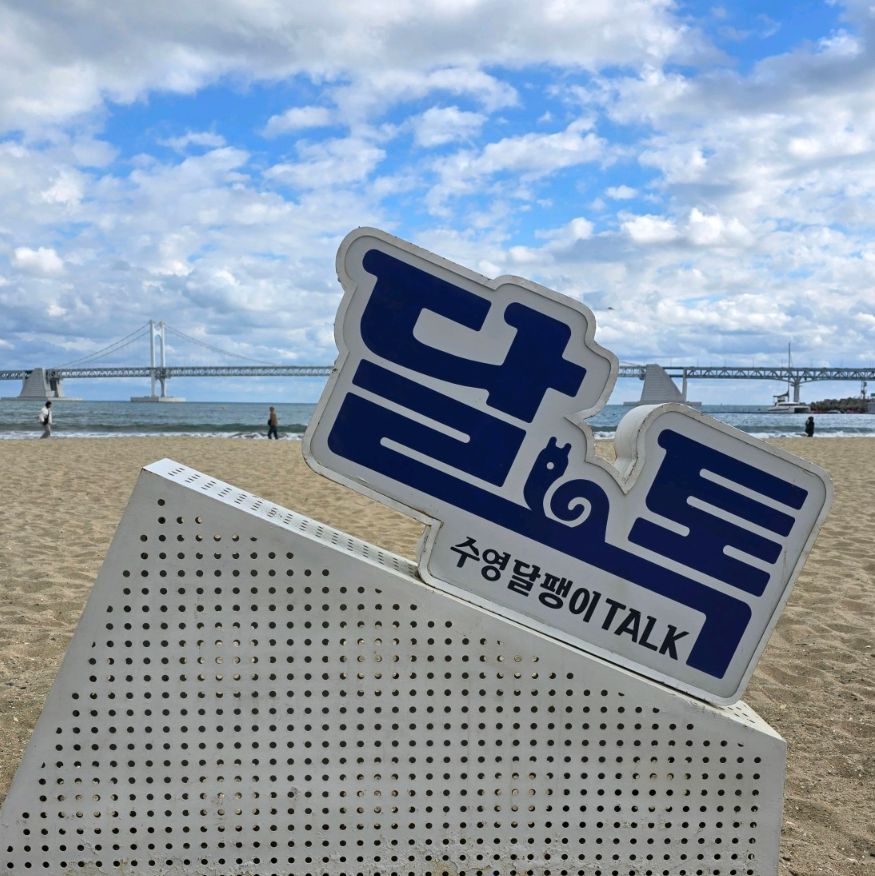 남천해변공원