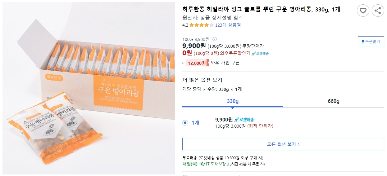 하루한콩-히말라야-핑크-솔트를-뿌린-구운-병아리콩,-330g,-1개