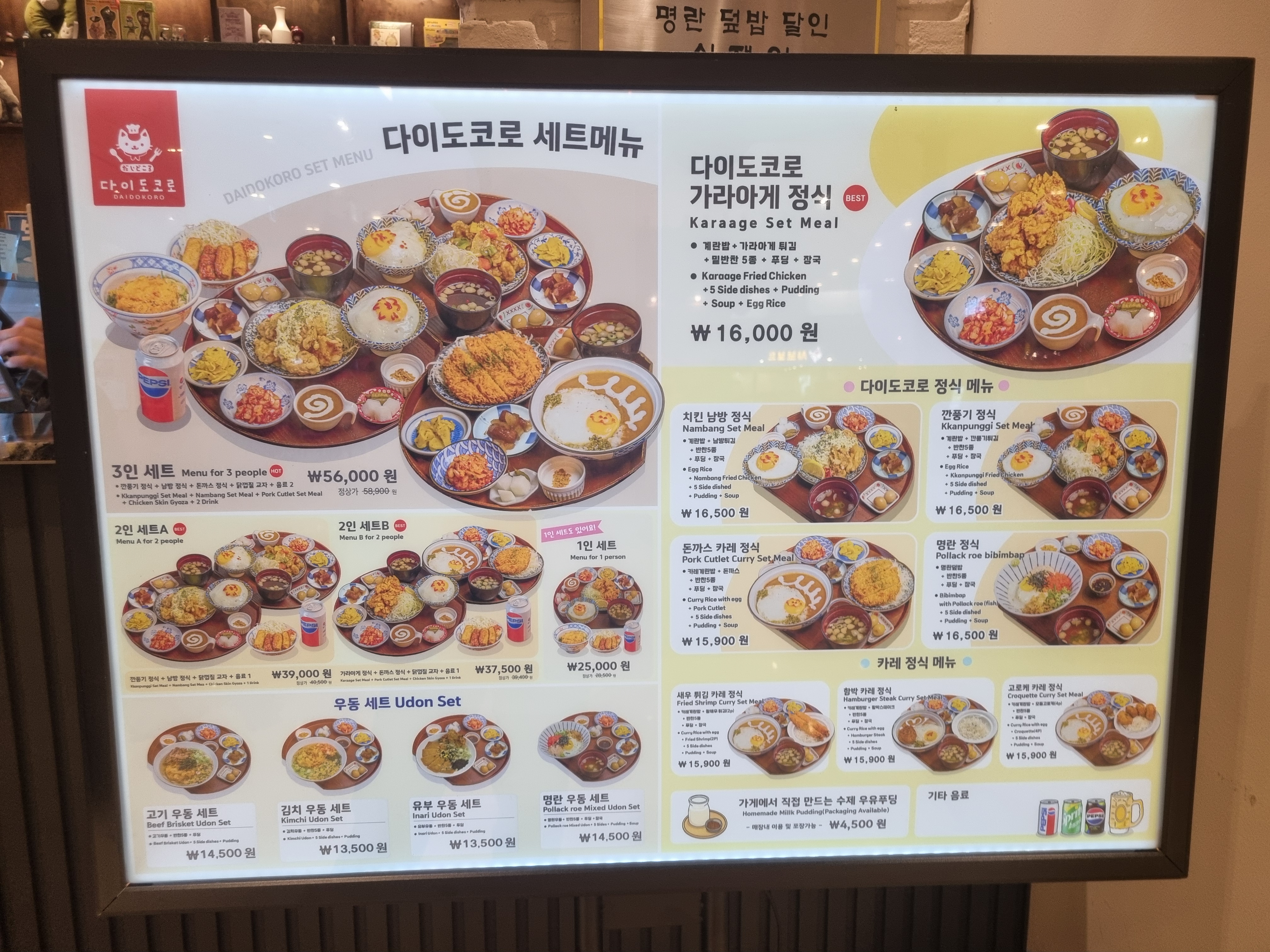 다이도코로