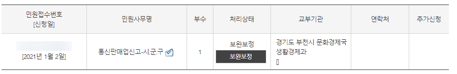 보완보정 확인페이지