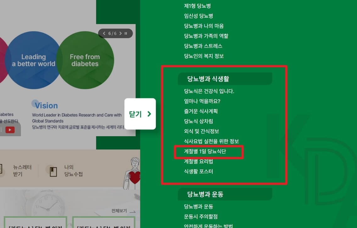 당뇨 식단표 1주일 짜는 방법