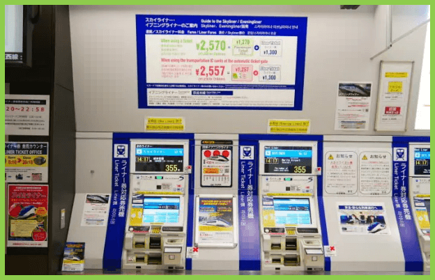게이세이 우에노역 스카이라이너 티켓 교환 발권기 모습