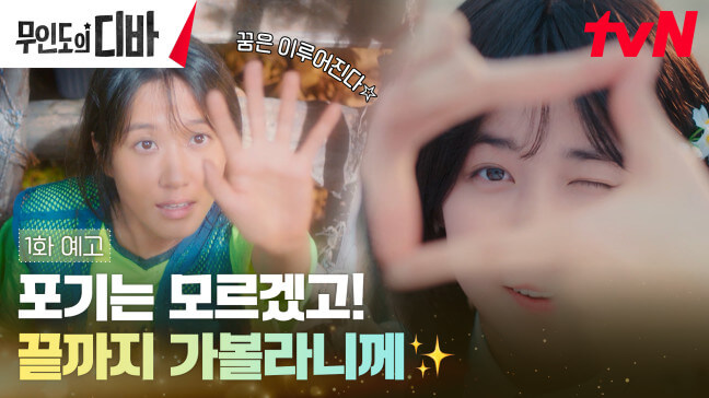 무인도의 디바/ 촬영지/ 등장인물/ 몇부작/ 넷플릭스/ OTT/ 제작사/ 재방송/ 다시보기
