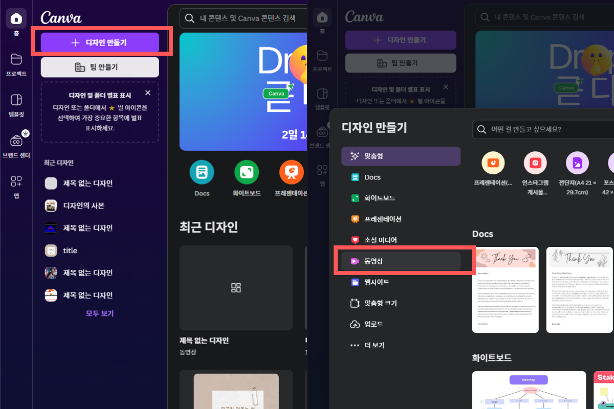 01-캔바로-접속