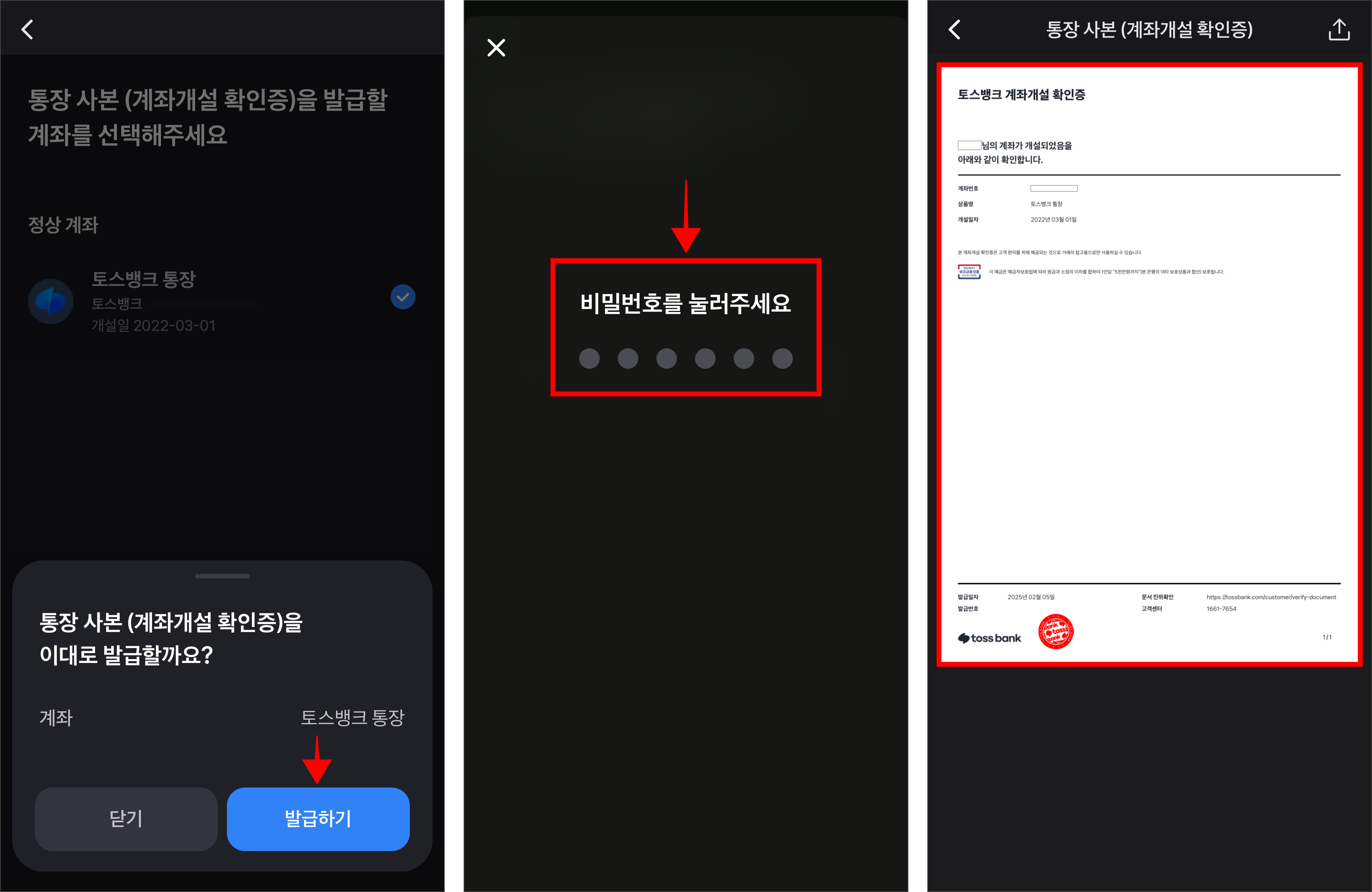 화면에 표시된 발급 내용을 확인하고 '발급하기'를 선택한 뒤, 비밀번호를 입력하여 통장사본 발급을 완료
