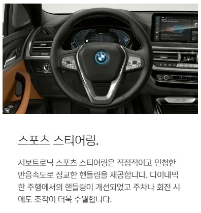2024년 BMW X3 20d 가격