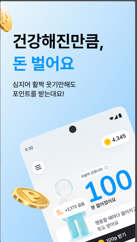 만보기 어플 머니워크 설치 및 사용법